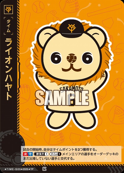 ライオンハヤト 【TBP01-TIME-G05TP】